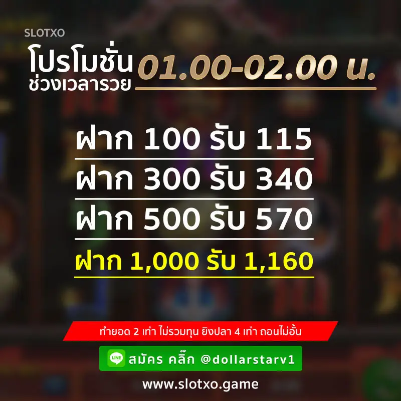 โปรโมชั่น Slot XO