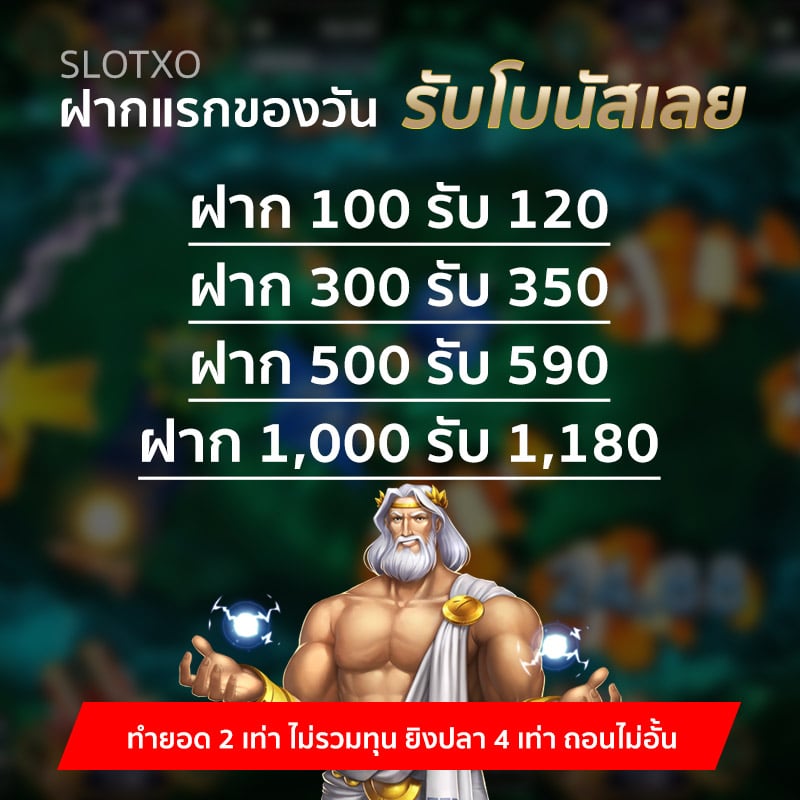 โปรโมชั่น Slotxo