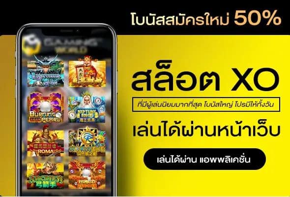 ดาวน์โหลด Slotxo