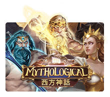 แนะนำ Mythological