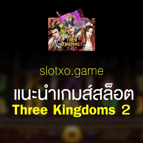 three kingdoms 2