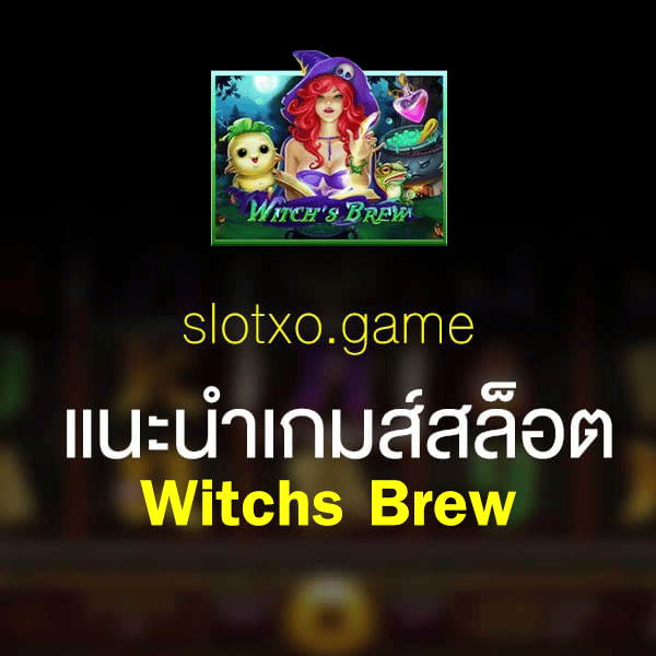 witchs brew